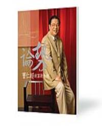 論勢 - 曹仁超創富啟示錄